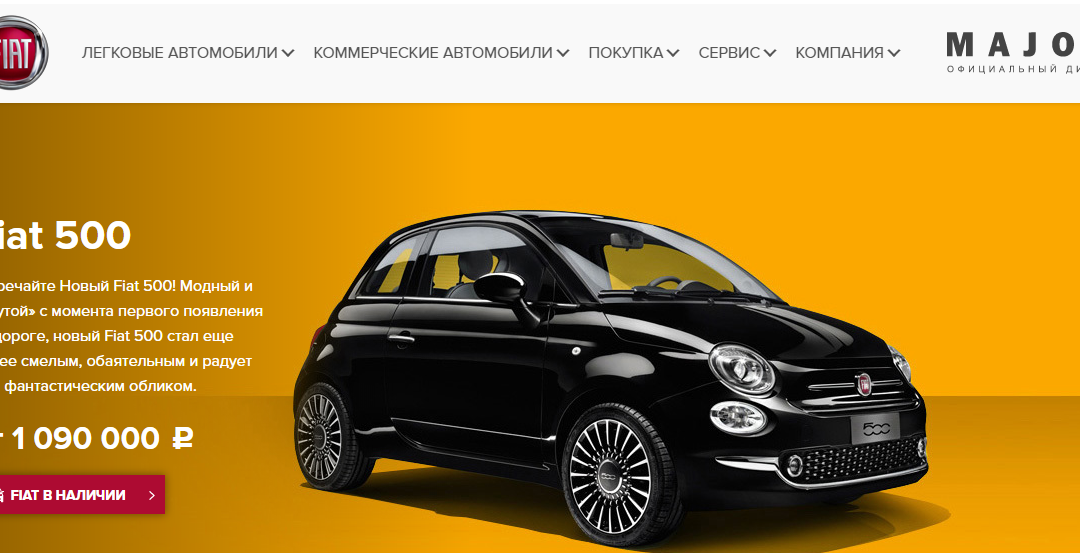 Автосалон Major Fiat