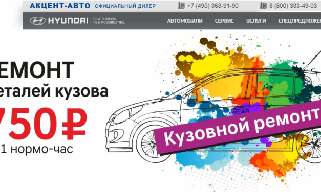 Автосалон Акцент Авто Hyundai