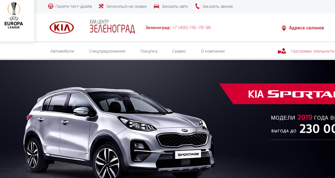 Аванта Зеленоград Kia