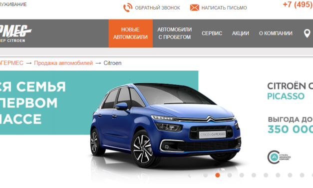 Автосалон АвтоГЕРМЕС Citroen