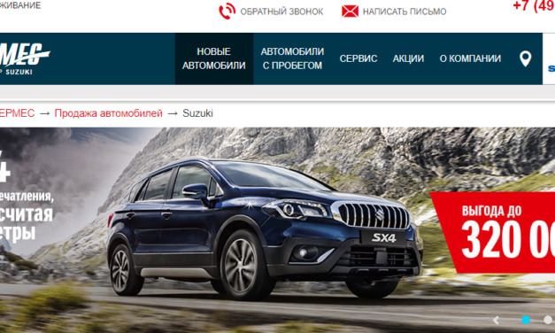 Автосалон АвтоГЕРМЕС Suzuki