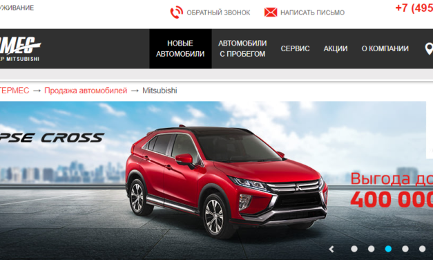 Автосалон АвтоГЕРМЕС Mitsubishi