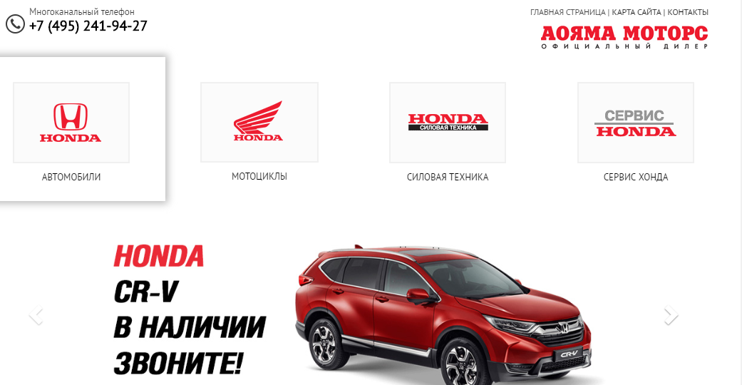 495 241. Автосалон Хонда в Москве. Honda Аояма Моторс сервис. Хонда сервис Волгоград.