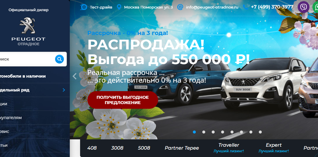 Автосалон Peugeot Отрадное