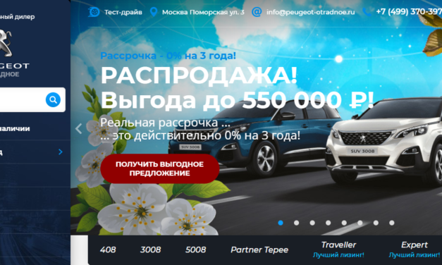 Автосалон Peugeot Отрадное