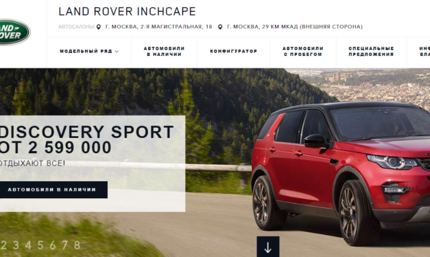 Автосалон LAND ROVER INCHCAPE