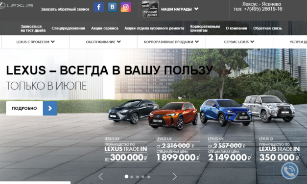 Автосалон Lexus — Ясенево